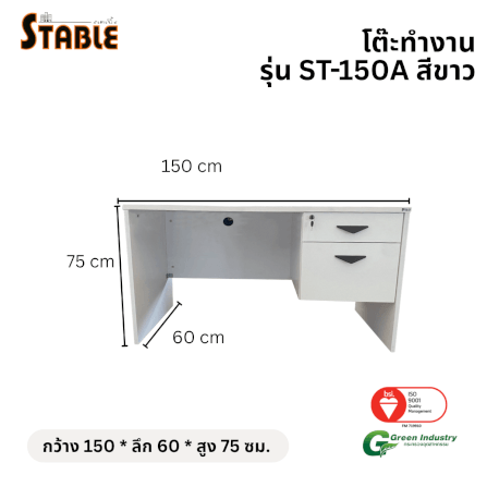 โต๊ะทำงานไม้ STABLE รุ่น ST-150A 150 ซม. สีขาว_1